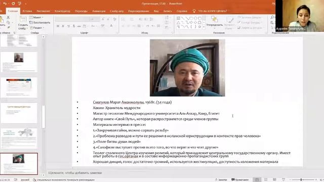 Суфизм в современном Казахстане: продолжение традиции или новации | Айгерим Темирбаева смотреть онлайн