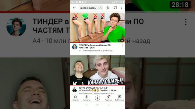 почему если например написать канал лоха то а4