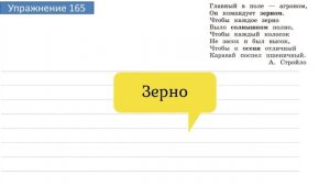 Упражнение 165 на странице 94. Русский язык 4 класс. Часть 1.
