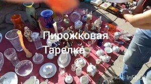 ЯЛТА. БАРАХОЛКА. Мои Покупки. Кухня минимум +