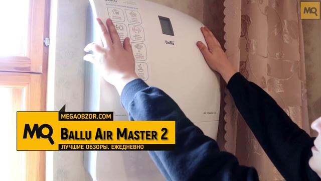 Ballu Air Master 2 обзор приточного очистителя воздуха смотреть онлайн