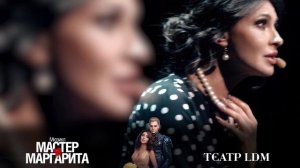 МАСТЕР И МАРГАРИТА