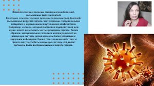 Психосоматика болезней вызванных вирусом герпеса #гарпес #психосоматика #вирусгерпеса
