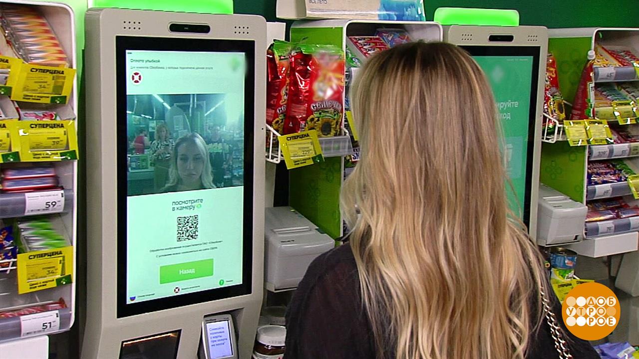 Безналичный расчет: улыбкой тоже можно! Доброе утро. Фрагмент выпуска от 01.09.2023