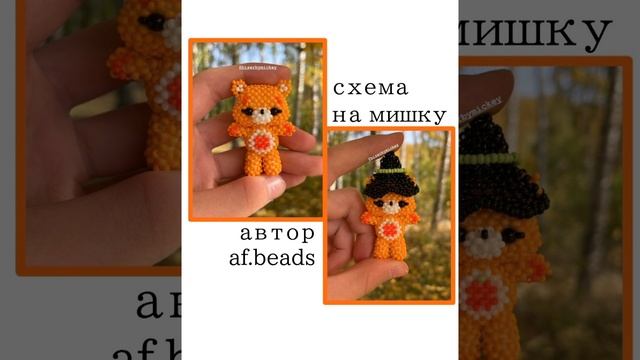 Заботливый мишка #амигурумиизбисера .Еще один туториал, который планирую на канале #подпишись #рек