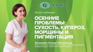 Осенние проблемы: сухость, купероз, морщины и пигментация