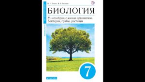 Биология 7к СТР-28 Подцарство Оксифотобактерии