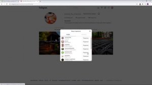 Как отписаться от пользователя в Instagram on Windows — Убрать из подписок