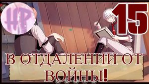 15 - Взгляд художника! - Прохождение Guilty Parade 2 Эпизод