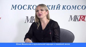 Юлия Михальчик рассказала о дружбе в шоу-бизнесе
