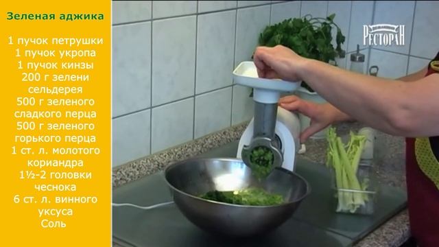 ЗЕЛЁНАЯ АДЖИКА На Зиму. Консервация.