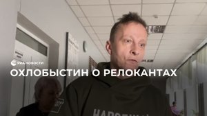 Охлобыстин о релокантах