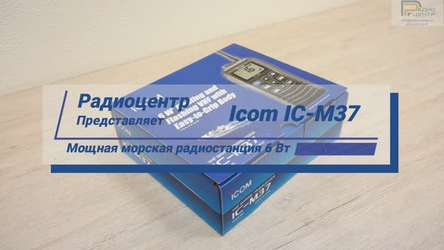 Icom IC-M37 - обзор мощной 6 Вт морской портативной радиостанции