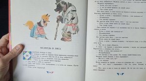 МЕДВЕДЬ И ЛИСА