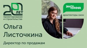 Интервью с директором розничной сети компании ЭКООКНА