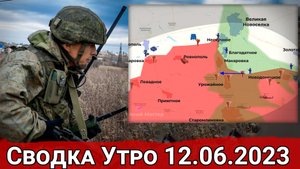 Борьба за контроль Берховского водохранилища и бои на Велико-Новоселовском направлении. 12.06.2023