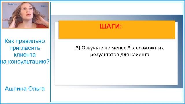 Как правильно пригласить клиента на консультацию? Студия Эксперт