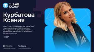 Ксения Курбатова. Инвест-питчинг проекта Tomoru