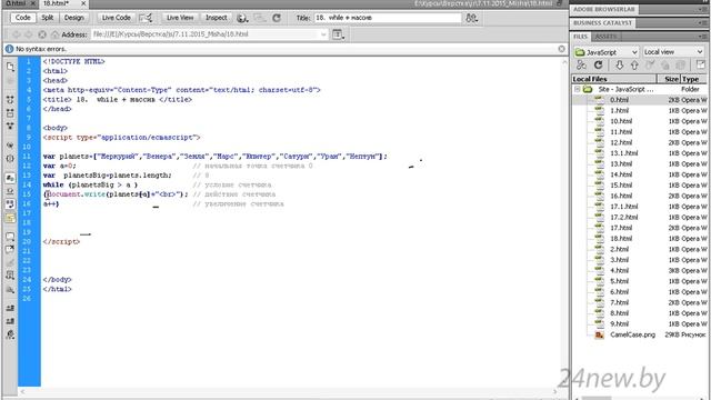 Цикл while и массивы. JavaScript JS Джава скрипт Уроки 18 смотреть онлайн