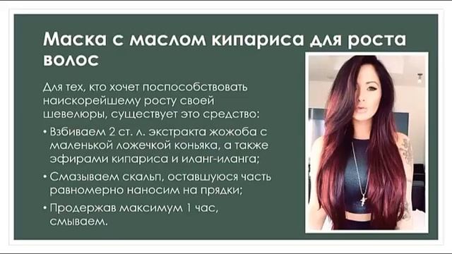 Эфирное масло кипариса для красоты волос