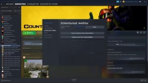 Восстановление целостности файлов игры [STEAM].