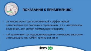 Биодобавка Антилипидный чай Тяньши