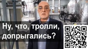 Дуюнов: "Ну, что тролли, допрыгались?"