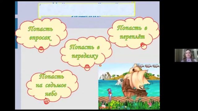 Занятие для школьников "Фразеологизмы" смотреть онлайн
