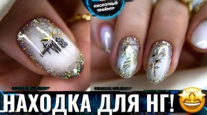 ?ДОРОГО! ЭФФЕКТНЫЕ ЗОЛОТЫЕ БЛЕСТКИ!? ЗОЛОТОЙ МАНИКЮР 2022? НОВЫЙ гель NIK NAILS?