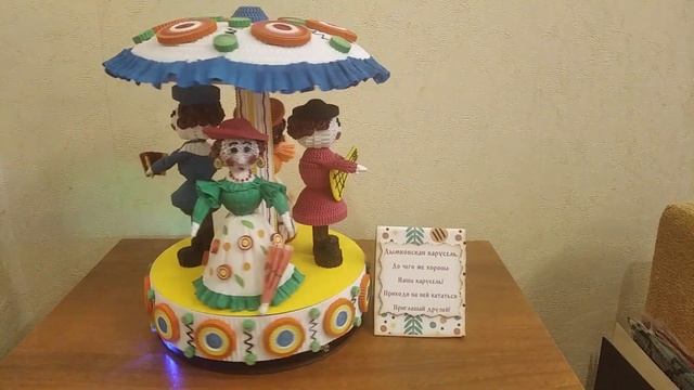 Дымковская карусель смотреть онлайн