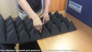 Как резать акустический поролон пирамида