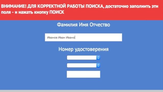 Накс реестр аттестованных. Реестр сварщиков НАКС по фамилии. НАКС реестр сварщиков. НАКС реестр сварщиков найти себя по фамилии. Найти себя в НАКС по фамилии.