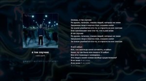 cold carti - я так скучаю