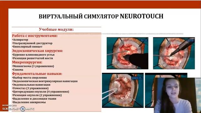 СИМУЛЯЦИОННЫЕ ТЕХНОЛОГИИ В ОБУЧЕНИИ ВРАЧЕЙ НЕЙРОХИРУРГИЧЕСКОГО ПРОФИЛЯ