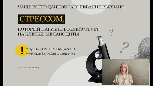 Ранняя седина: причины, лечение. Почему появляется СЕДИНА В МОЛОДОМ ВОЗРАСТЕ у женщин? смотреть онлайн