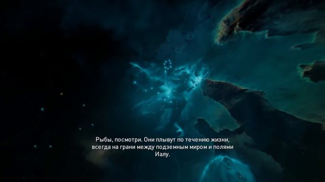 Assassin's Creed® Истоки (Созвездие Рыбы)..