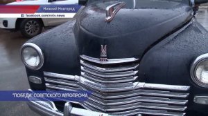 Реликвии советского автопрома ГАЗ М-20 «Победа»  исполнилось 65 лет
