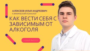 Как вести себя с зависимым от алкоголя