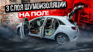 Kia Ceed 3 поколение. Шумоизоляция пола и багажника. Инструкция с разбором.