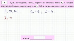 Демо-вариант ОГЭ по математике, задача 6