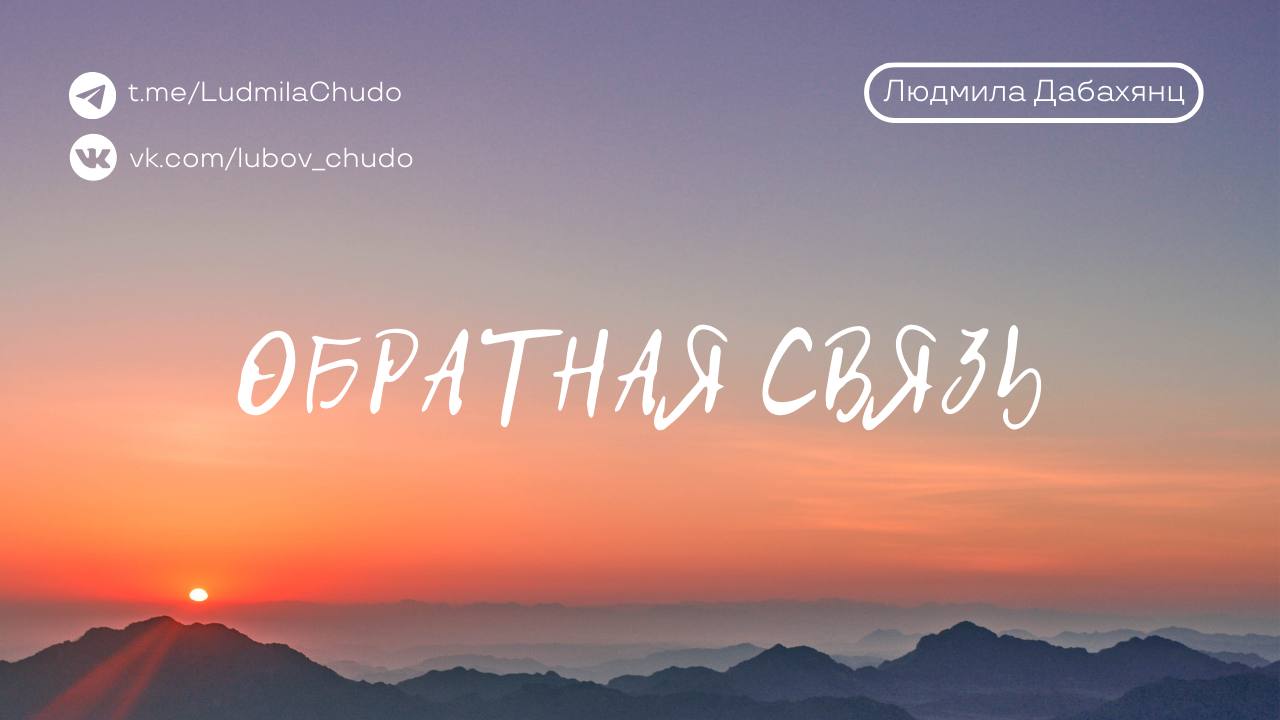 2 - Обратная связь