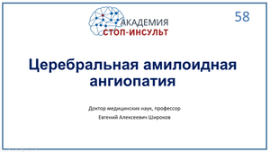 Церебральная амилоидная ангиопатия