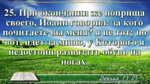 Деяние апостолов с музыкой глава 13 читаем и слушаем