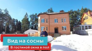 Дом без отделки на опушке соснового бора  в коттеджном поселке на Новорижском шоссе.
