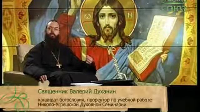 Уроки православия. Урок 2. Аскетика смотреть онлайн