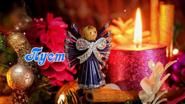 ✔️СВЕТЛОГО РОЖДЕСТВА! КРАСИВОЕ ПОЗДРАВЛЕНИЕ С РОЖДЕСТВОМ ХРИСТОВЫМ!