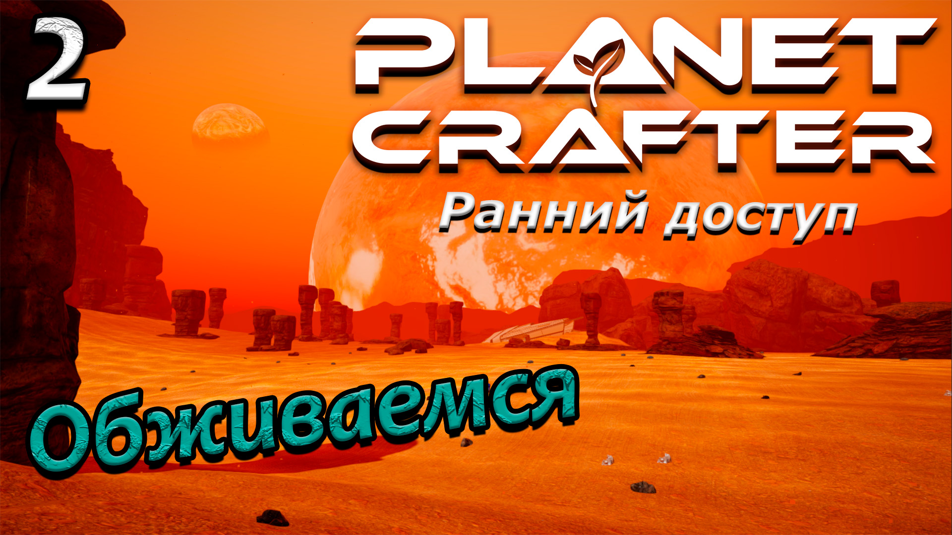 The planet crafter steam фото 55