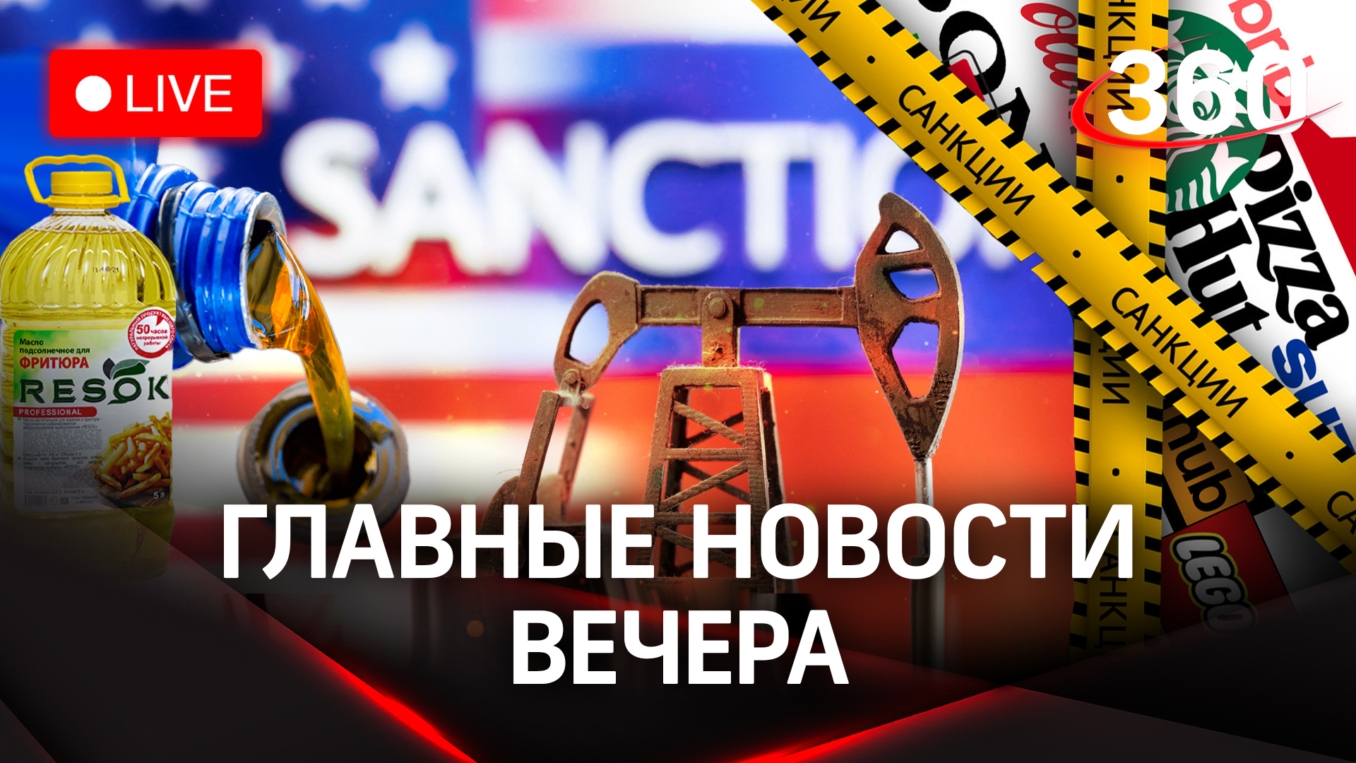 Национализация уходящих компаний, масло для фритюра вместо бензина: до чего санкции довели Запад