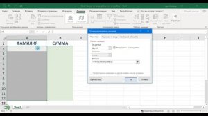 Excel. Как запретить вводить в ячейку уже имеющиеся в таблице данные