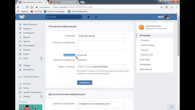 Как в VK (ВКонтакте) изменить тип своей группы | YouTuber | # 5 смотреть онлайн